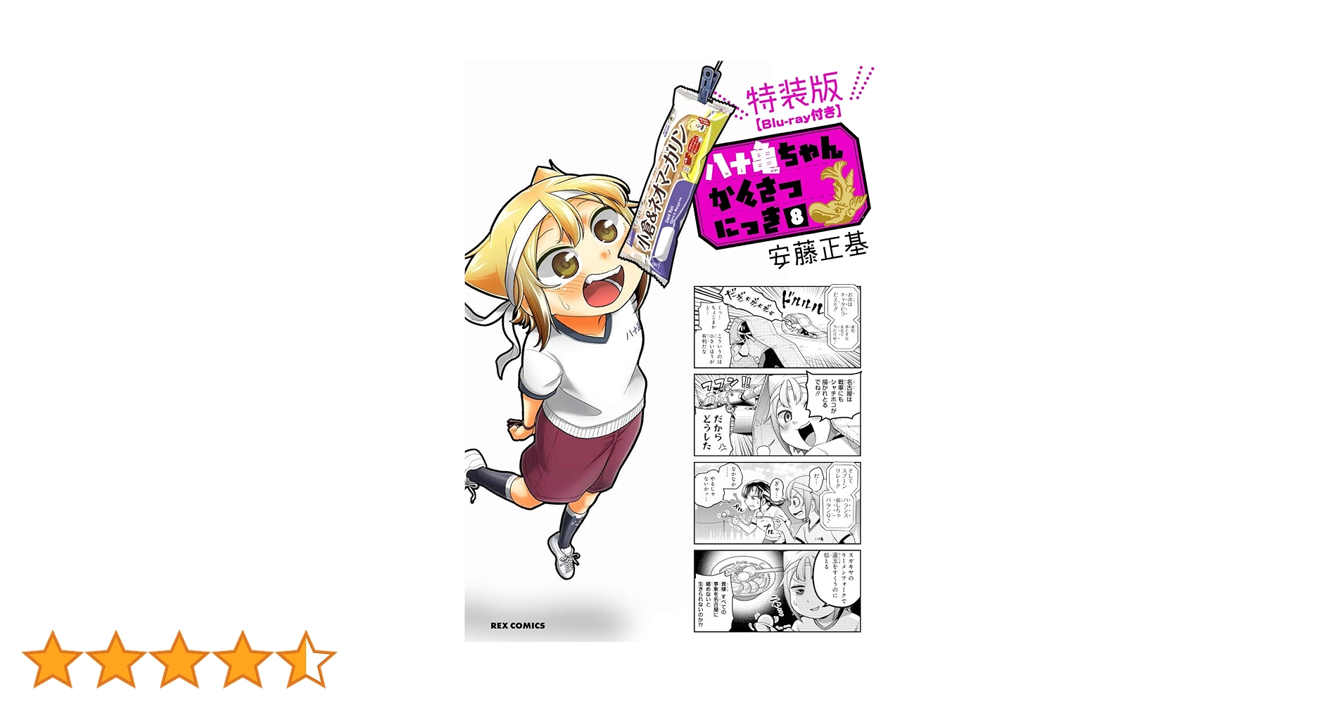 八十亀ちゃんかんさつにっき　特装版 Amazon.co.jp: 八十亀ちゃんかんさつにっき (7) 特装版 【Blu